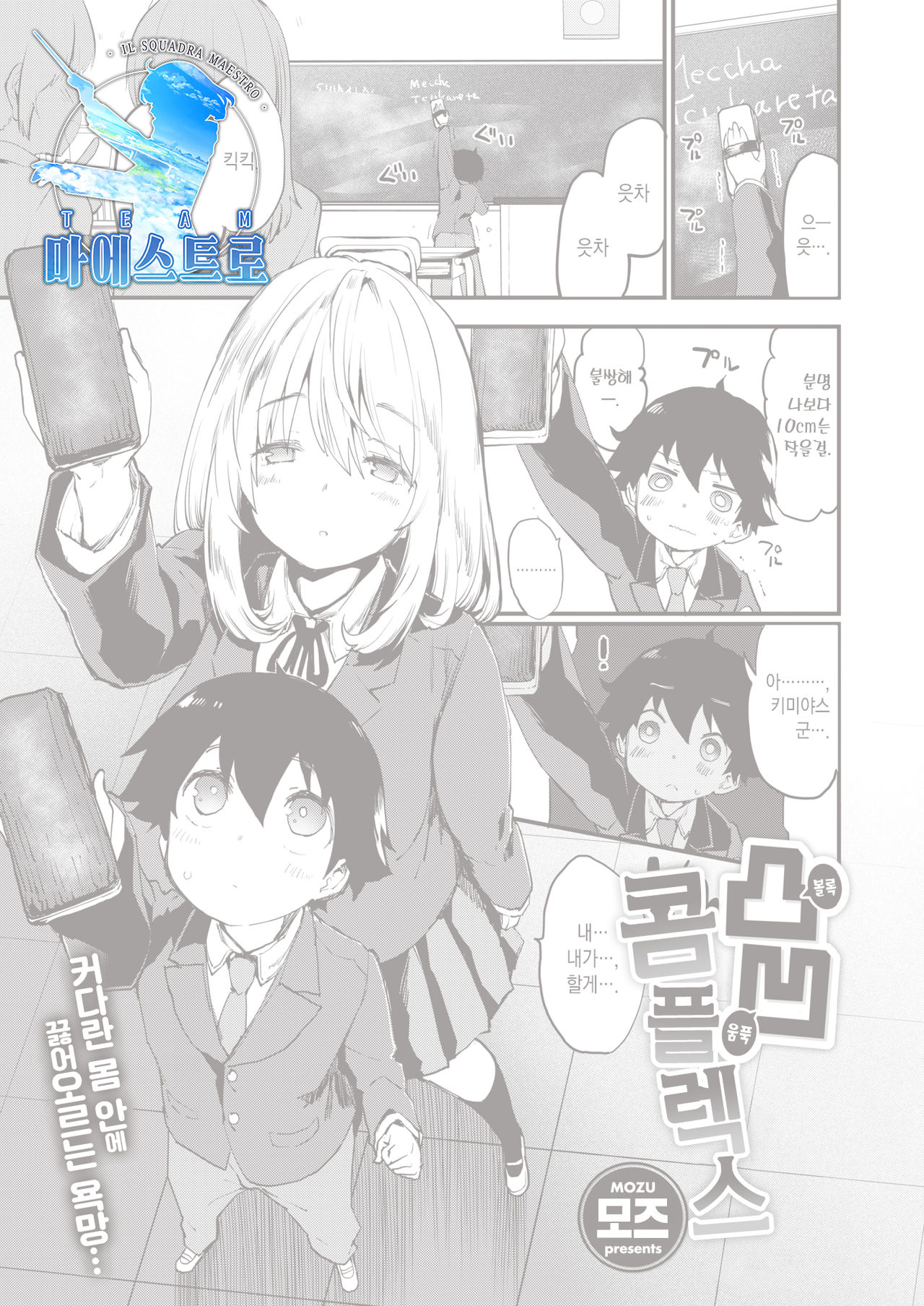 Dekoboko Complex | 볼록 움푹 콤플렉스 page 1 full