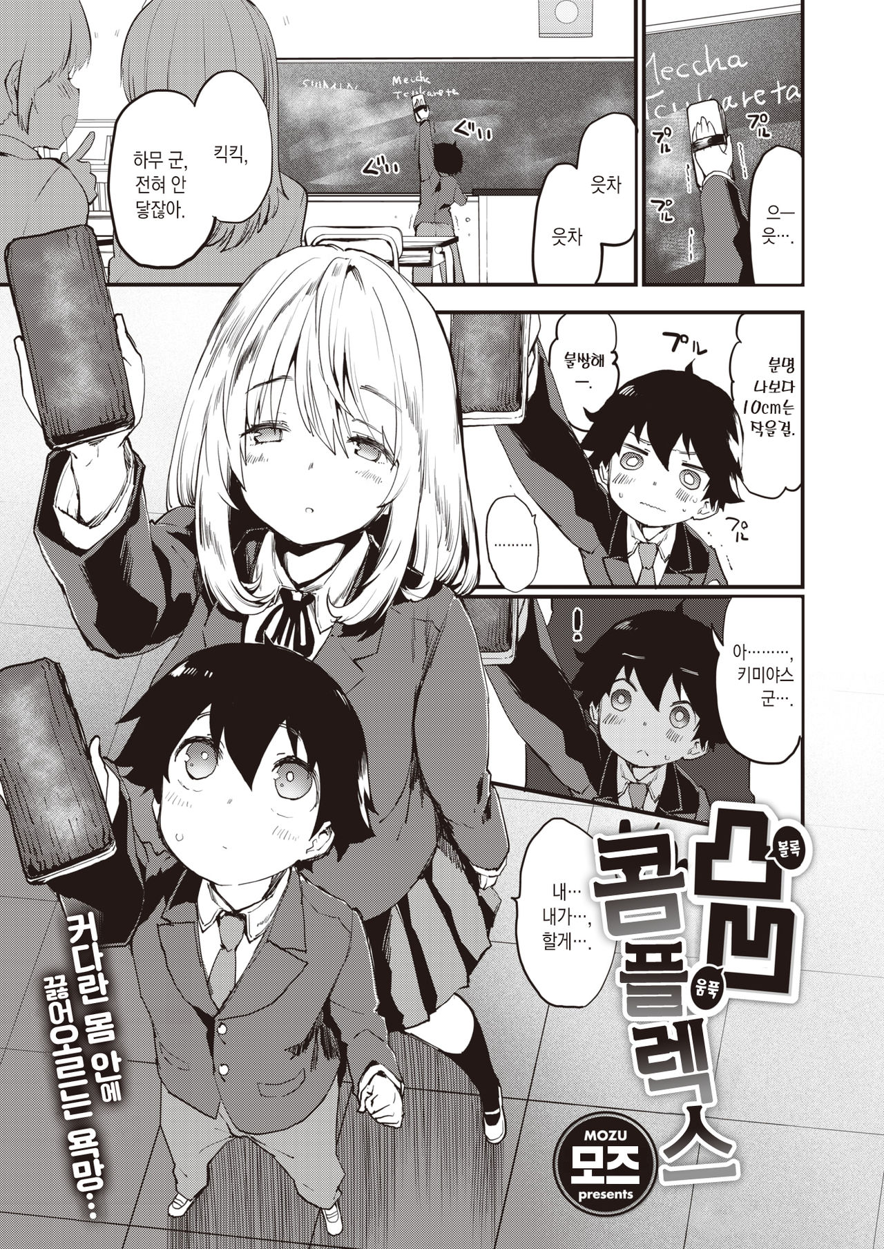Dekoboko Complex | 볼록 움푹 콤플렉스 page 2 full