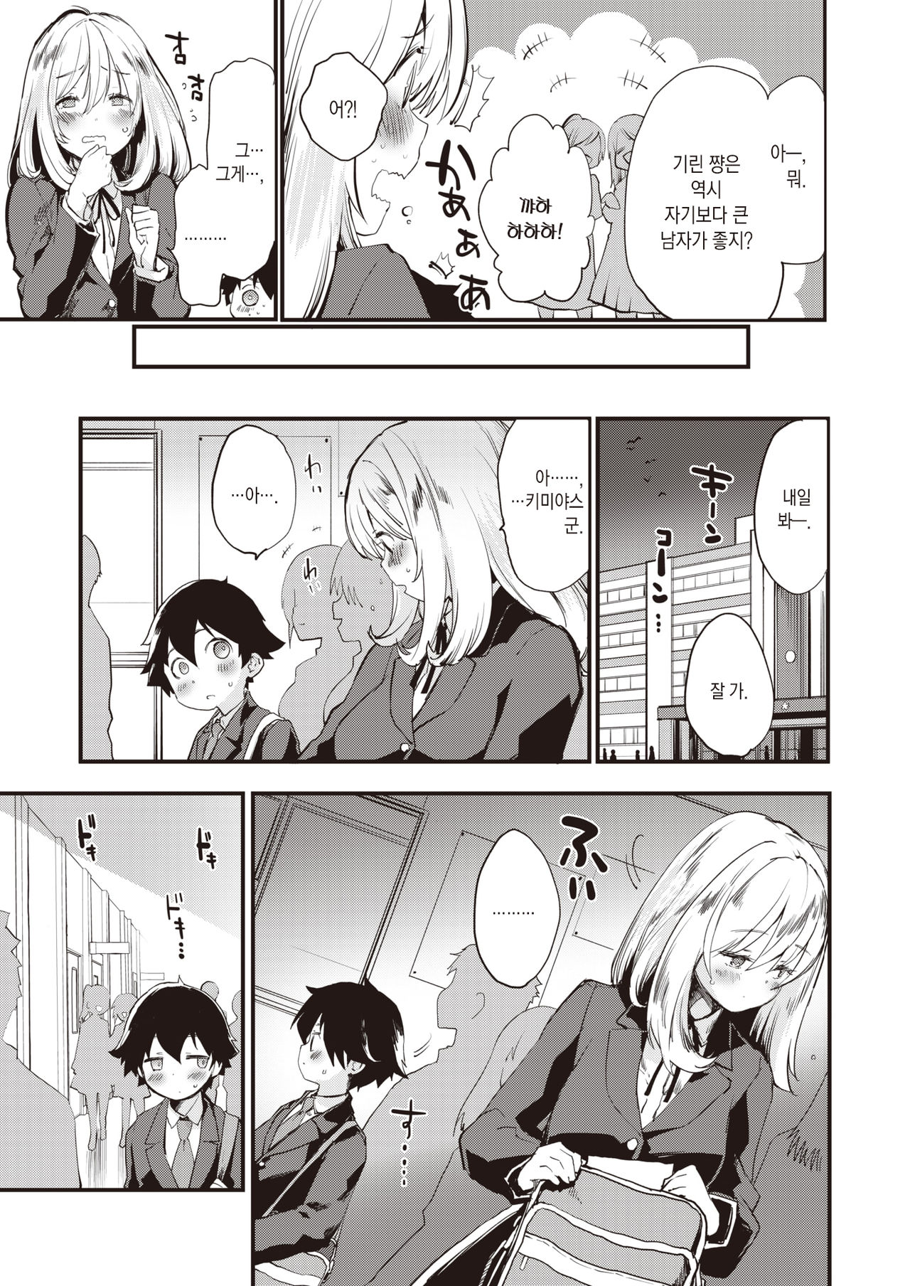 Dekoboko Complex | 볼록 움푹 콤플렉스 page 4 full
