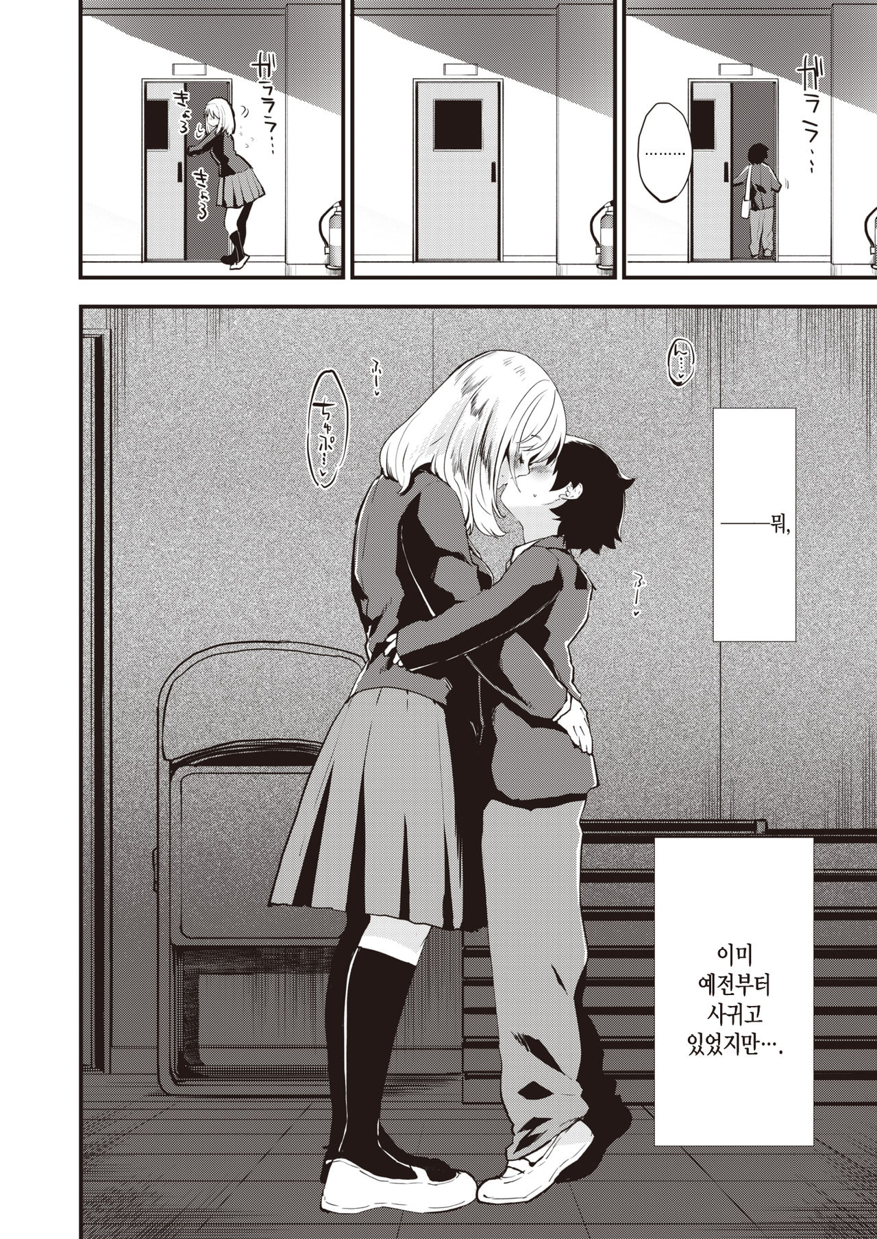 Dekoboko Complex | 볼록 움푹 콤플렉스 page 5 full