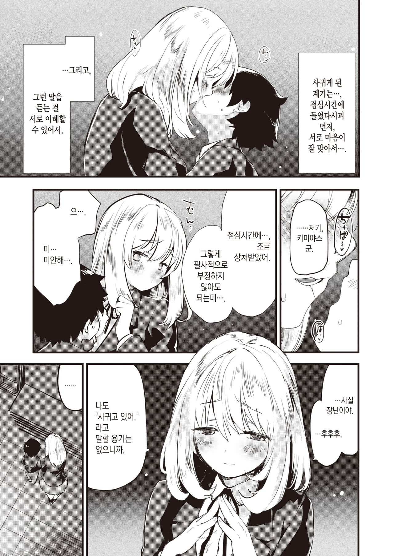 Dekoboko Complex | 볼록 움푹 콤플렉스 page 6 full