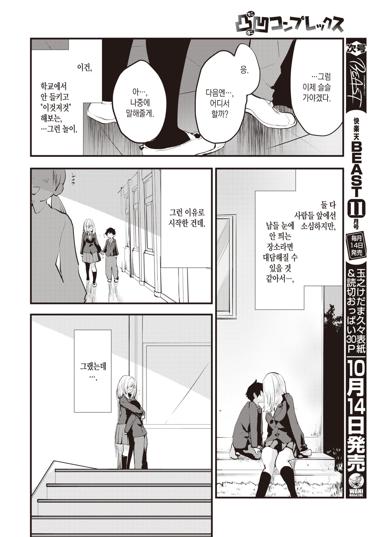 Dekoboko Complex | 볼록 움푹 콤플렉스 page 7 full