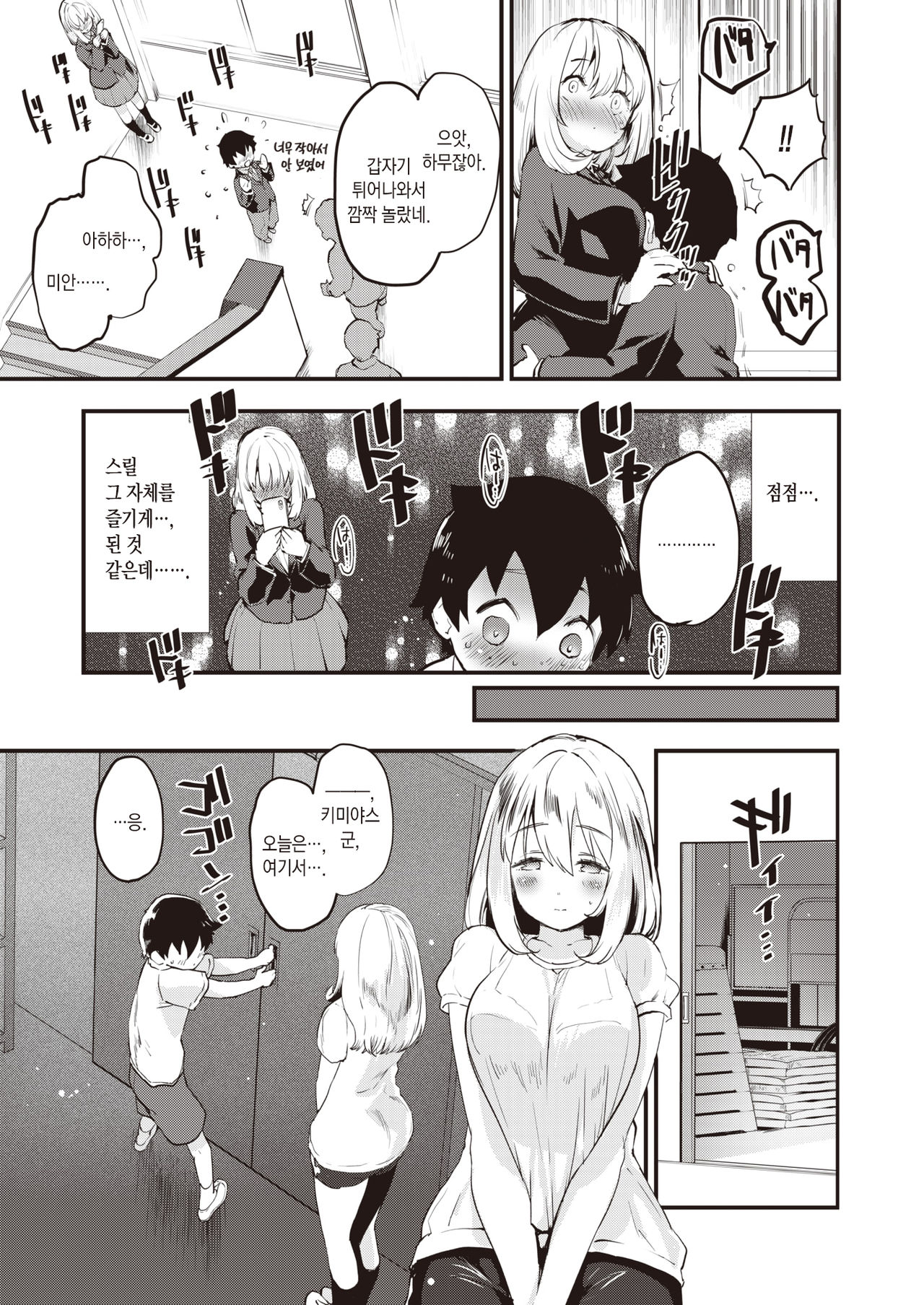 Dekoboko Complex | 볼록 움푹 콤플렉스 page 8 full
