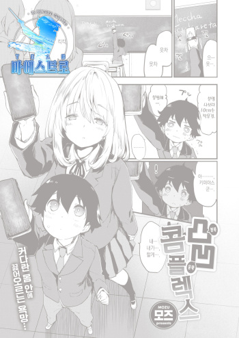 [Mozu] Dekoboko Complex | 볼록 움푹 콤플렉스 (COMIC Kairakuten BEAST 2021-10) [Korean] [팀 마에스트로] [Digital] cover