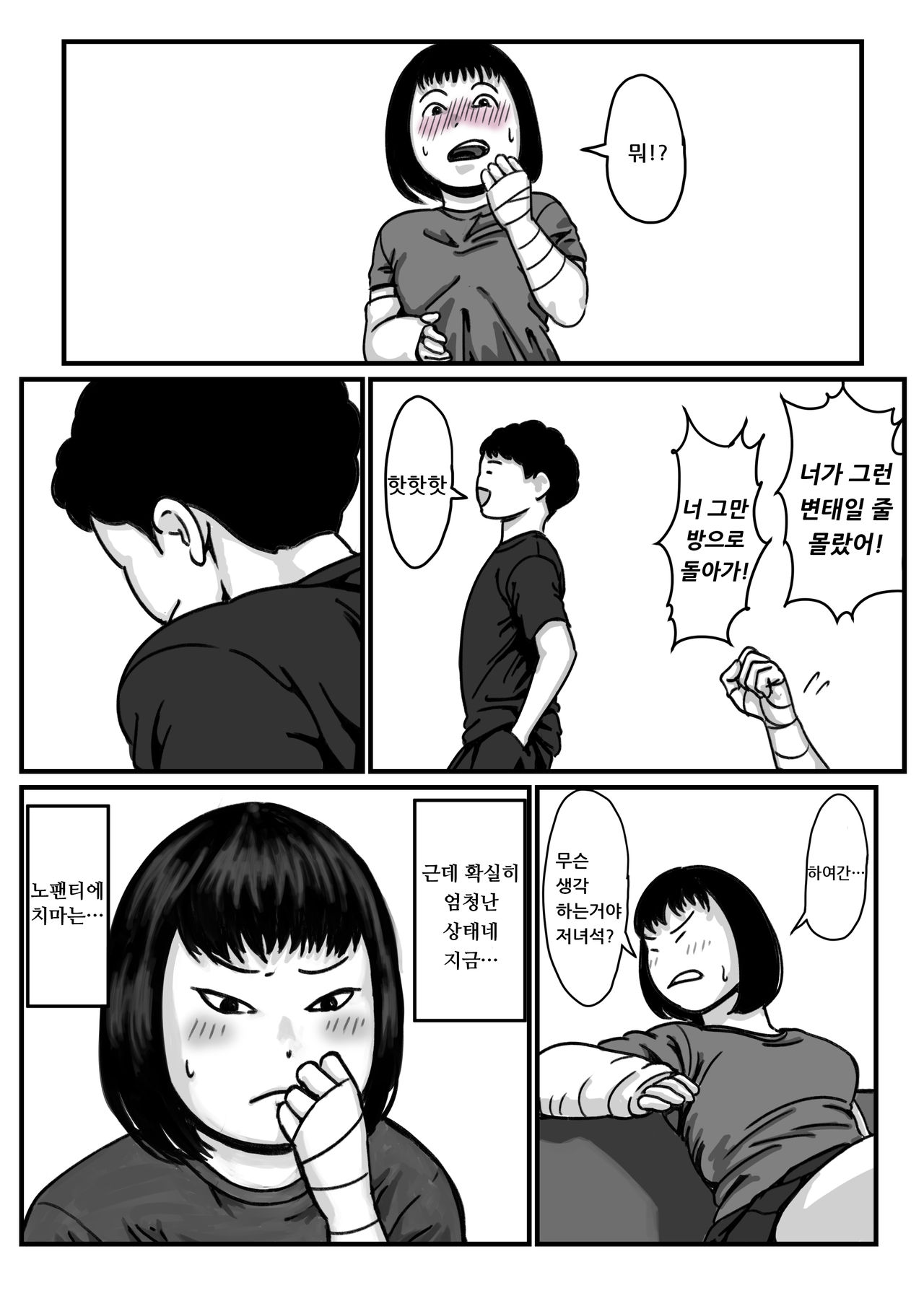Ryouude ga Tsukaenaku nattara Otouto ga Choushi ni Noridashita! Zenpen page 12 full