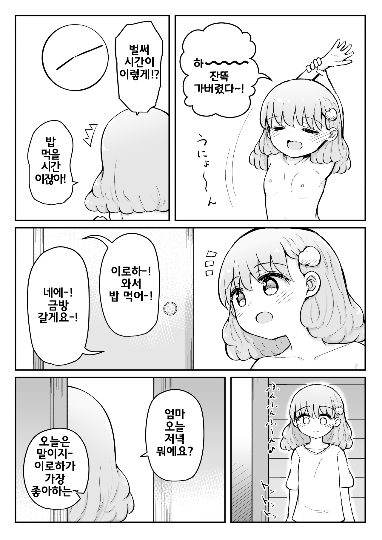 Iroha no Happy Sainie Days: Zenpen page 10 full