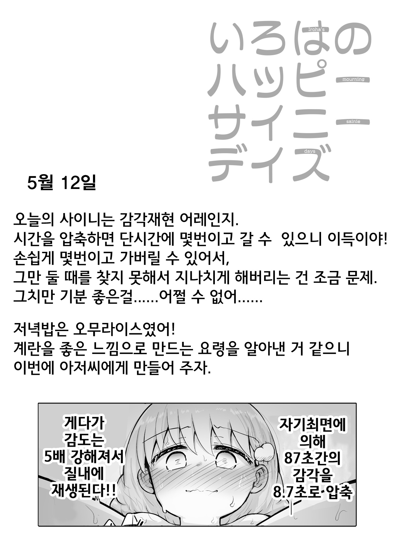 Iroha no Happy Sainie Days: Zenpen page 11 full
