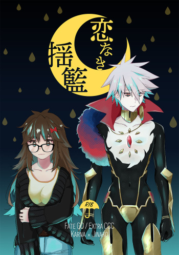 (Super ROOT4to5 2020) [Nu-gumi (Nunu)] Koi Naki Youran (Fate/EXTRA-CCC) [Sample] cover
