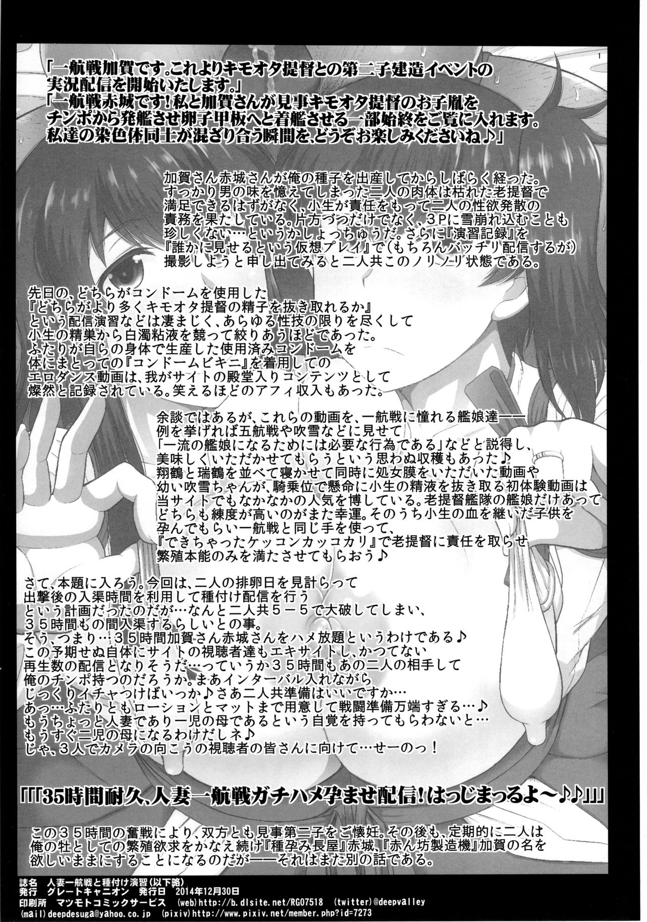 Hitozuma Ikkousen to Tanetsuke Enshuu ~Akagi-san to Kaga-san no Houman na Sentai Megakete Kimoota Chinpou Kyuukouka Bakugeki & Seichuu Gyorai de Ranshi Gekichin Hanshoku Ninmu Seikou seri~ page 2 full