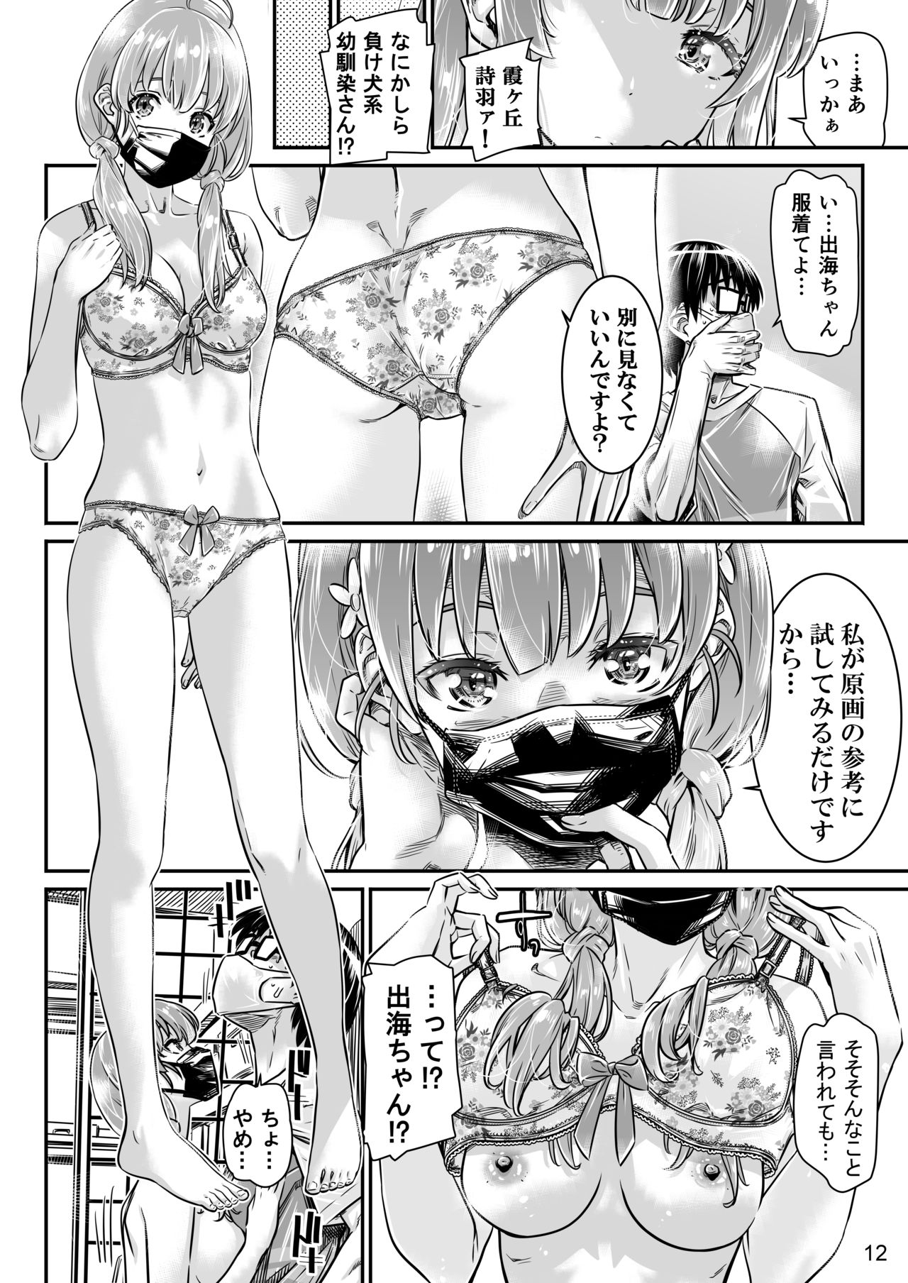 Saenai Heroine Series Vol. 9 Saenai Kouhai no Jishukurikata page 11 full
