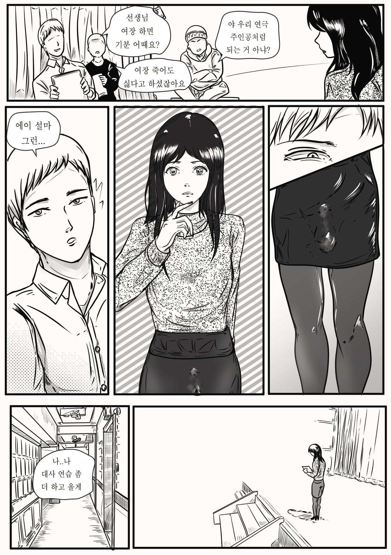 미니스커트 속의 자지 page 6 full