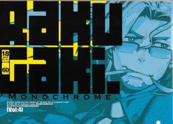 (C87) [Article 60 of Criminal Code (Shuhan)] RaKuGaKi.Monochrome.[Vol4] (Various) cover