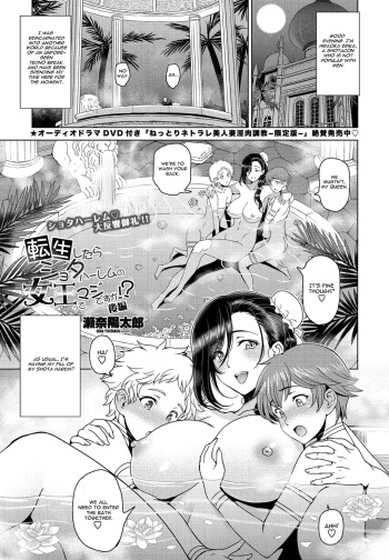 [Sena Youtarou] Tensei shitara Shota Harem no Joou tte Maji desu ka!? Kouhen (COMIC Penguin Club 2021-08) [English] [CGrascal] [Digital] cover