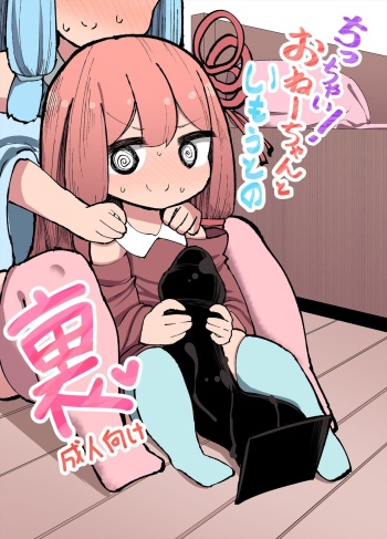 [Izumo Gasshuukoku (Momomo Gasshuukoku)] Chicchai! Onee-chan to Imouto no Ura (VOICEROID) [Spanish] cover