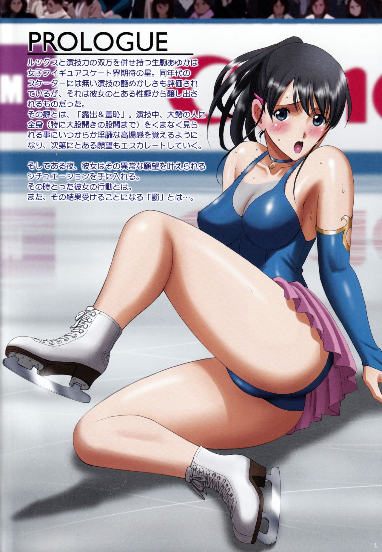 Roshutsu Otome Kyou Comic "Hadaka Skate wa Itsumo Dareka ni Mirarenagara… ~Ikoma Ayuka~" page 3 full