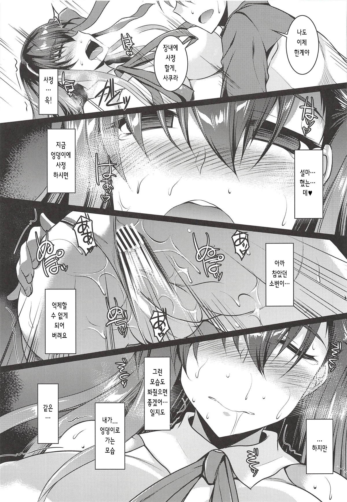 Kawaii Kouhai ni Itazura Shite Miru Hon｜귀여운 후배에게 장난치는 책 page 12 full