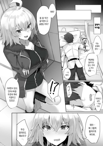 [Tiusan] Jeanne Alter (Fate/Grand Order) [Korean] [dj2020] cover