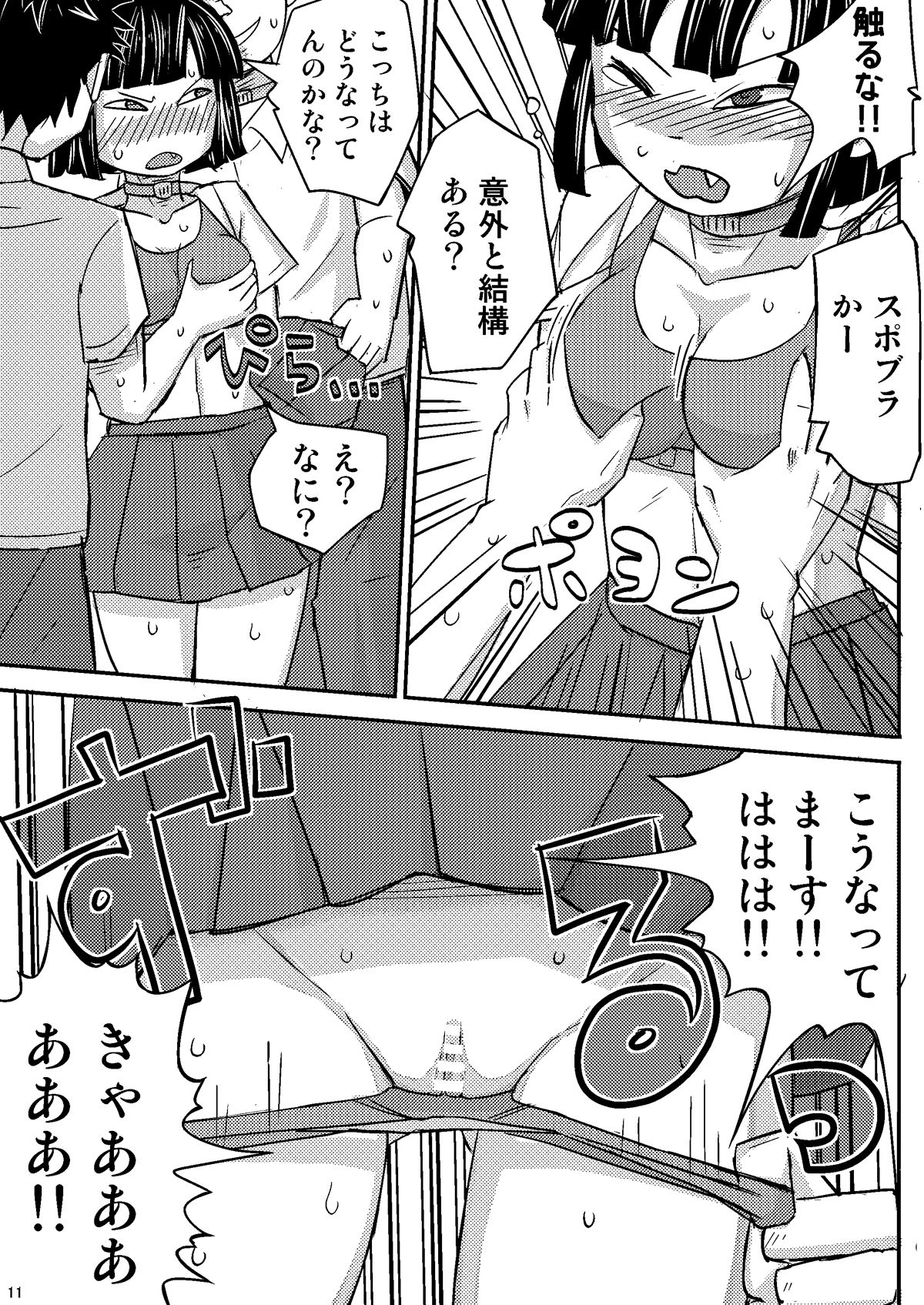 Meikyuu Game page 11 full