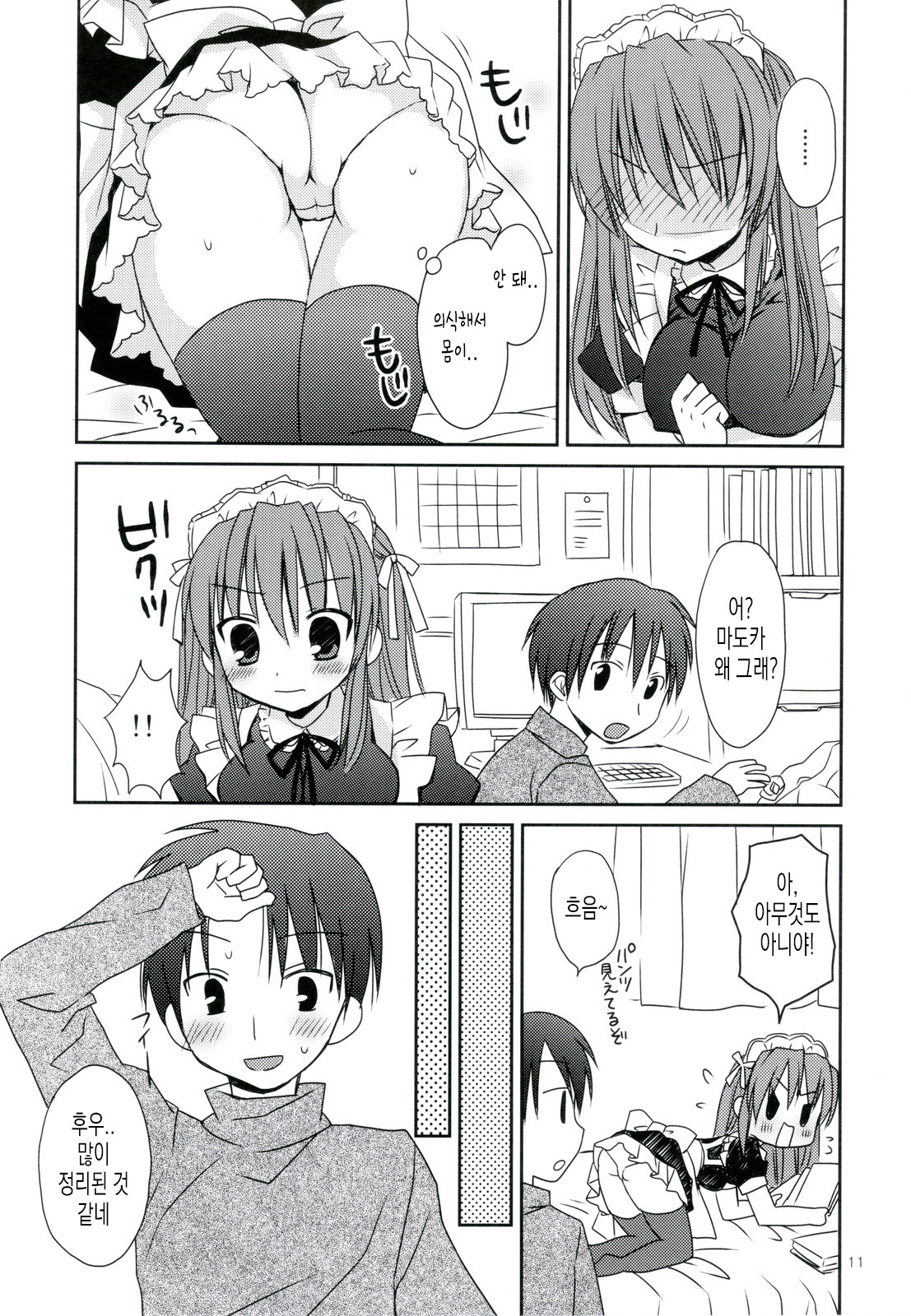 Nenmatsunenshi no xxxx Comike to Watashi Docchi ga Daiji? | 연말연시의 XXX 나랑 코미케 중에 어느 게 소중해? page 11 full