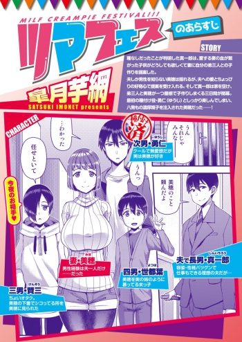 [Satsuki Imonet] Tsuma Fes ~Dainiya~ - Milf Creampie Festival!!! cover