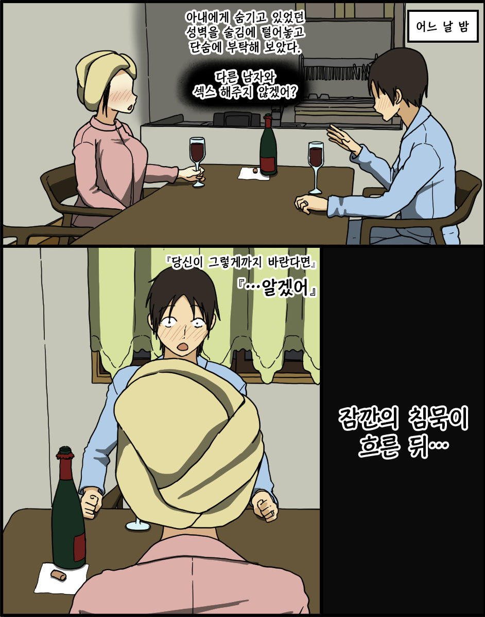 Konya, Tsuma ga Tanin to Neru | 오늘 밤, 아내가 다른 남자와 잔다. page 3 full
