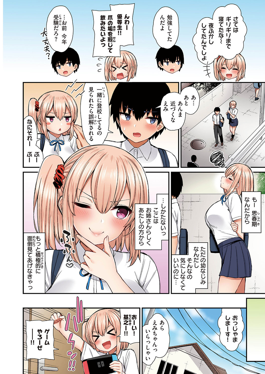 JK-chan to Toshigoro-kun page 4 full
