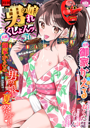 [Anthology] Gekkan Web Otoko no Ko-llection! S Vol. 64 [Digital] cover
