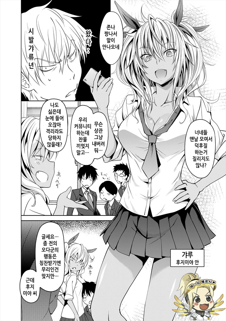 Succubus Appli  | 서큐버스 어플 <학원최면> page 11 full