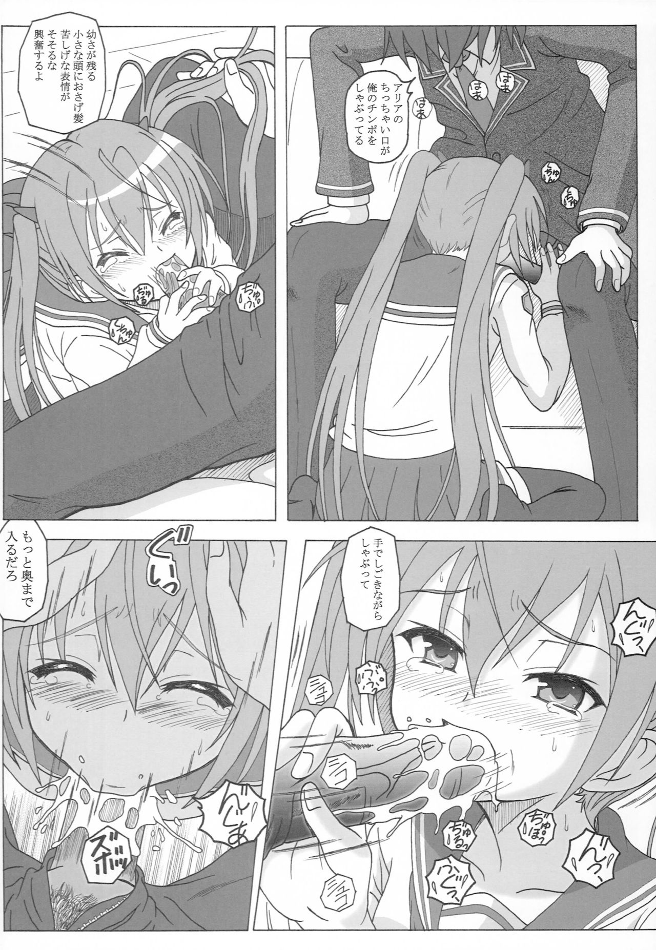 Hidan no Aoa I page 11 full
