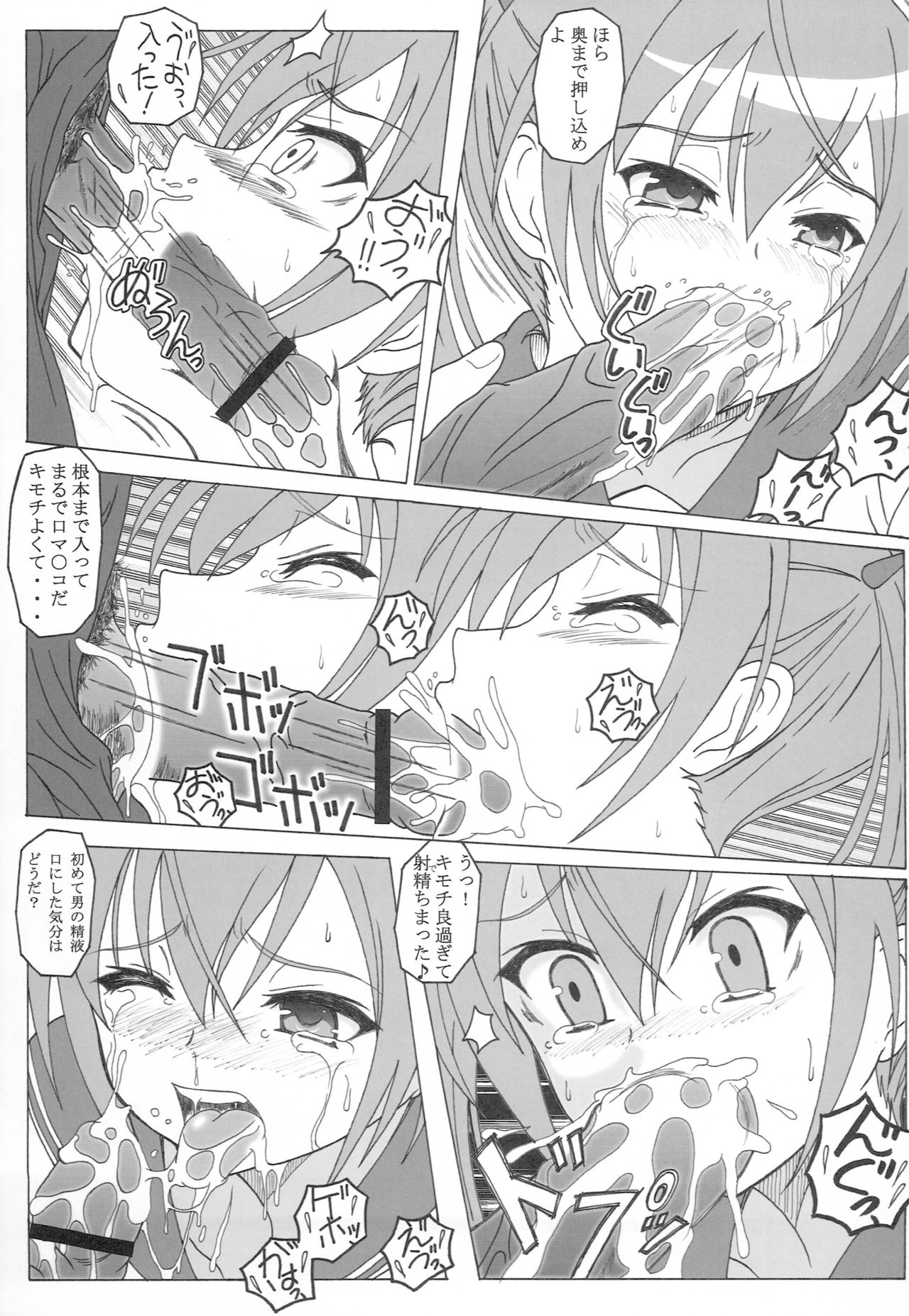 Hidan no Aoa I page 12 full