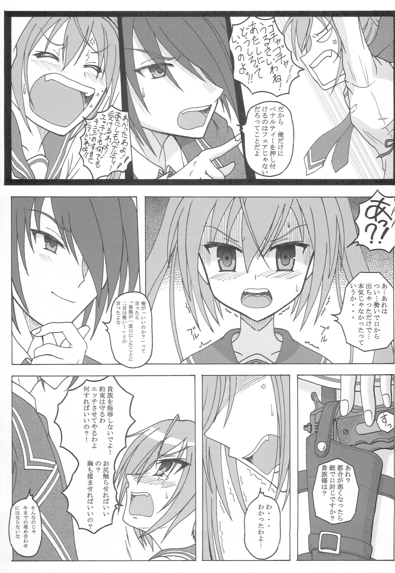 Hidan no Aoa I page 8 full