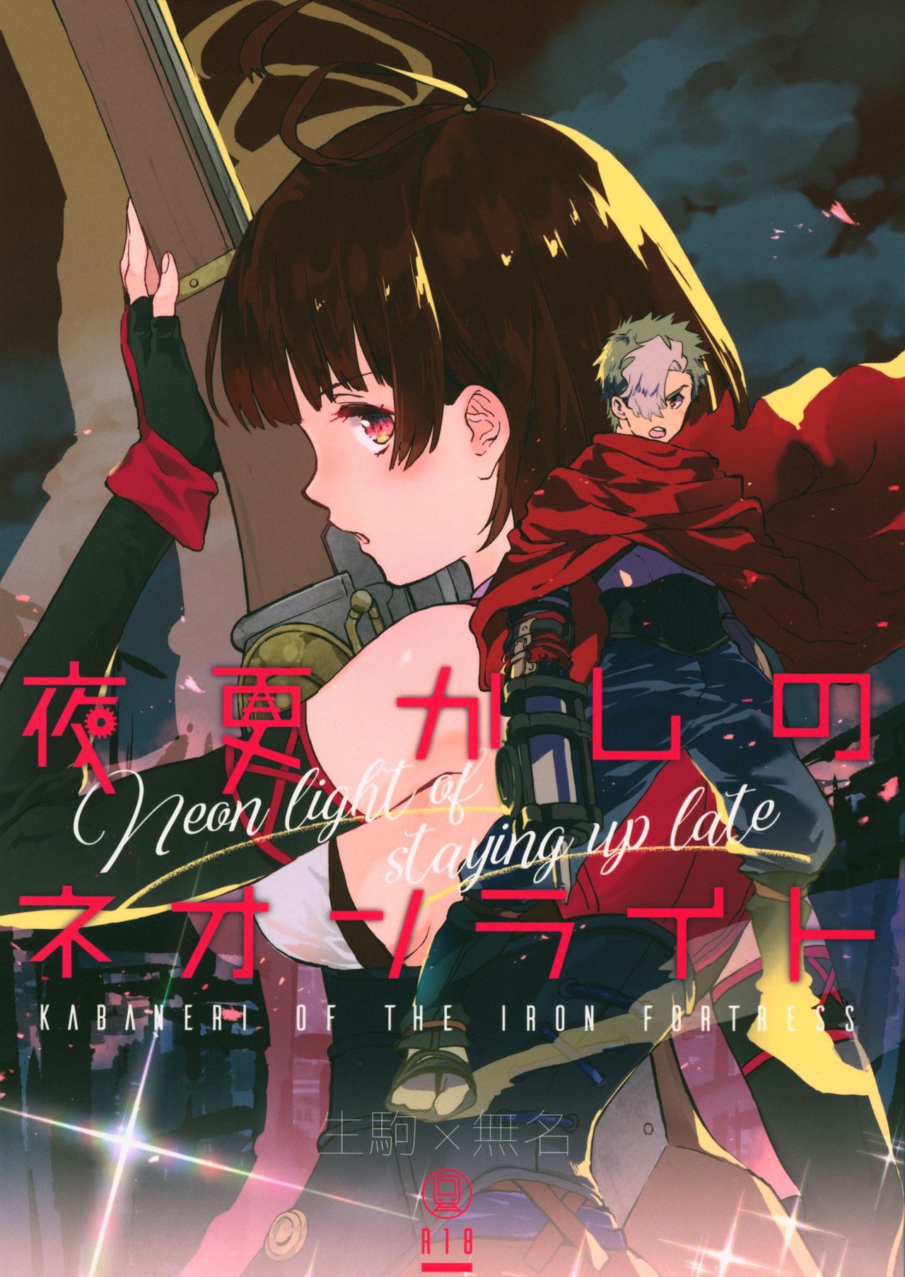 Yofukashi no Neon Light - Neon light of staying up late page 1 full
