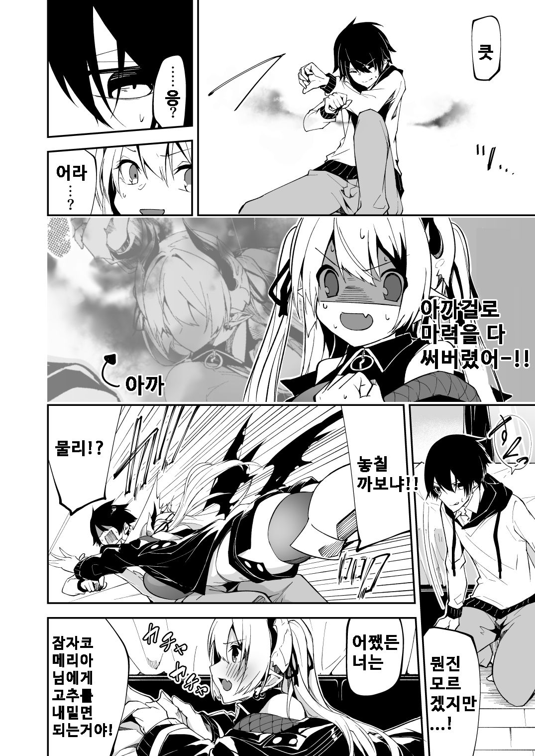 Succubus to Maria-sama ni Nera Wareteiru. | 서큐버스와 메리아님의 표적이 되고 있다 page 11 full