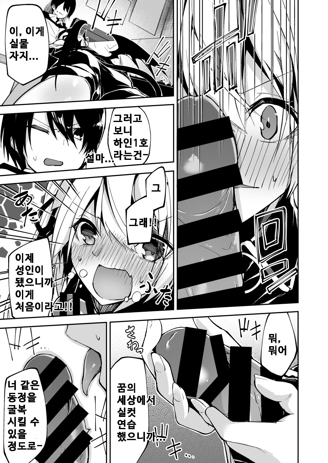 Succubus to Maria-sama ni Nera Wareteiru. | 서큐버스와 메리아님의 표적이 되고 있다 page 12 full