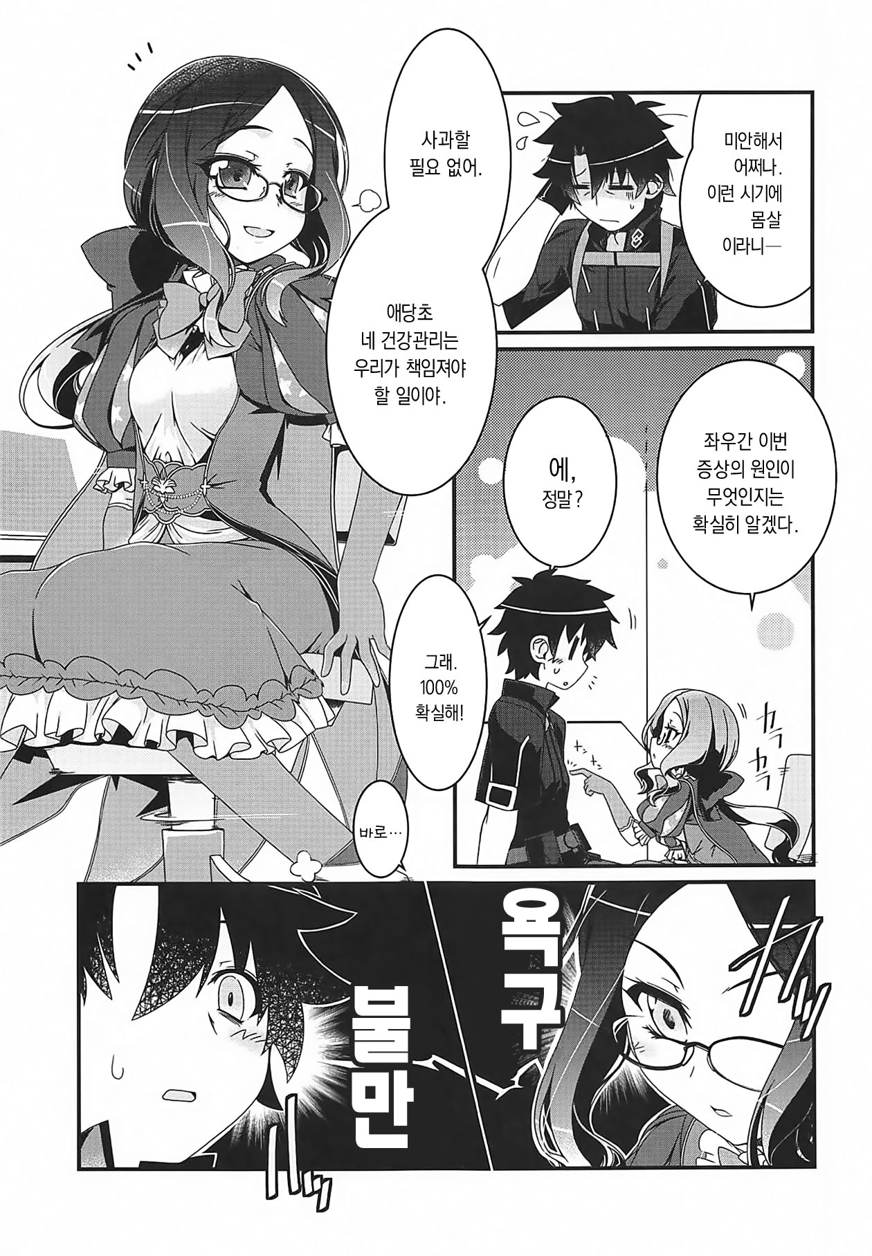 Watashi to Shiyou | 나랑 하자 page 4 full