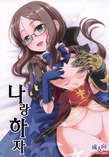(C95) [Koori Ame (Hisame Genta)] Watashi to Shiyou | 나랑 하자 (Fate/Grand Order) [Korean] cover