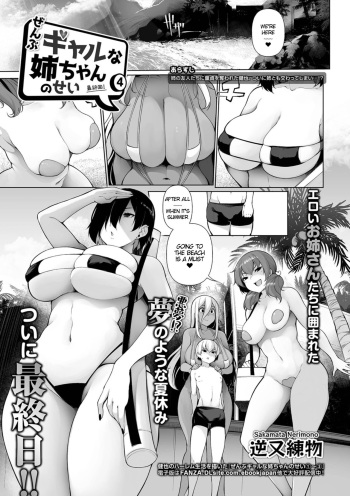 [Sakamata Nerimono] Zenbu Gal na Nee-chan no Sei 4 (COMIC Shigekiteki SQUIRT!! Vol. 23) [English] [ddock17] [Digital] cover