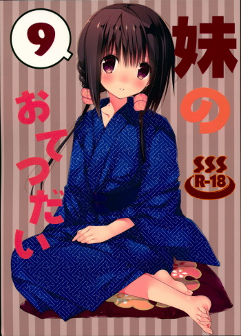 (C94) [Takanaedoko (Takanae Kyourin)] Imouto no Otetsudai 9 | Little Sister Helper 9 [English] [DKKMD Translations] cover