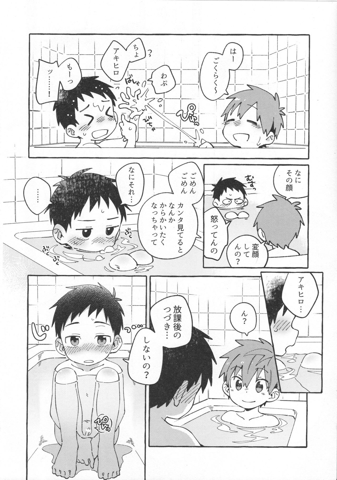 Tomodachi to Jikken Shite Miru Hon. Zenpen page 11 full
