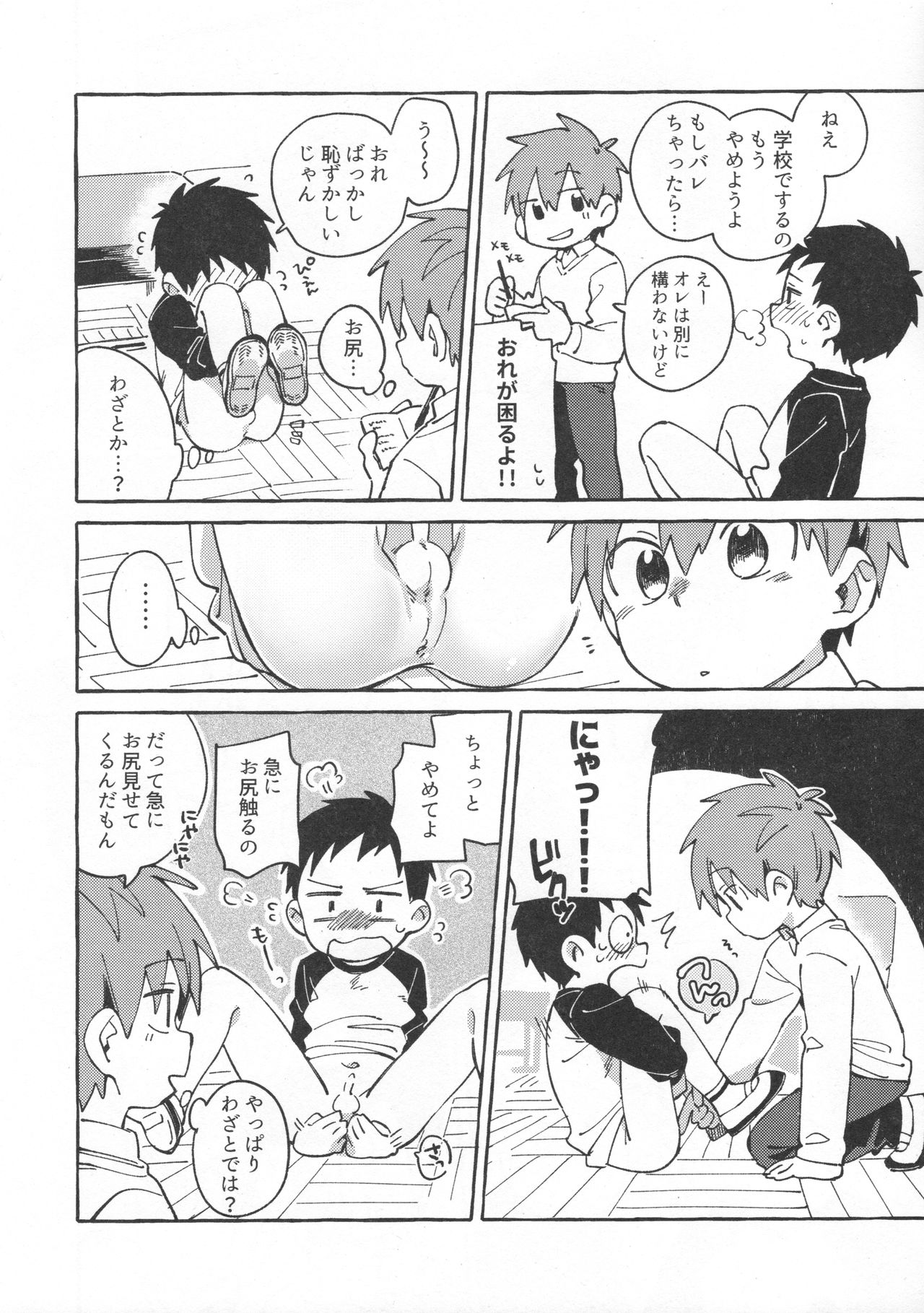 Tomodachi to Jikken Shite Miru Hon. Zenpen page 5 full