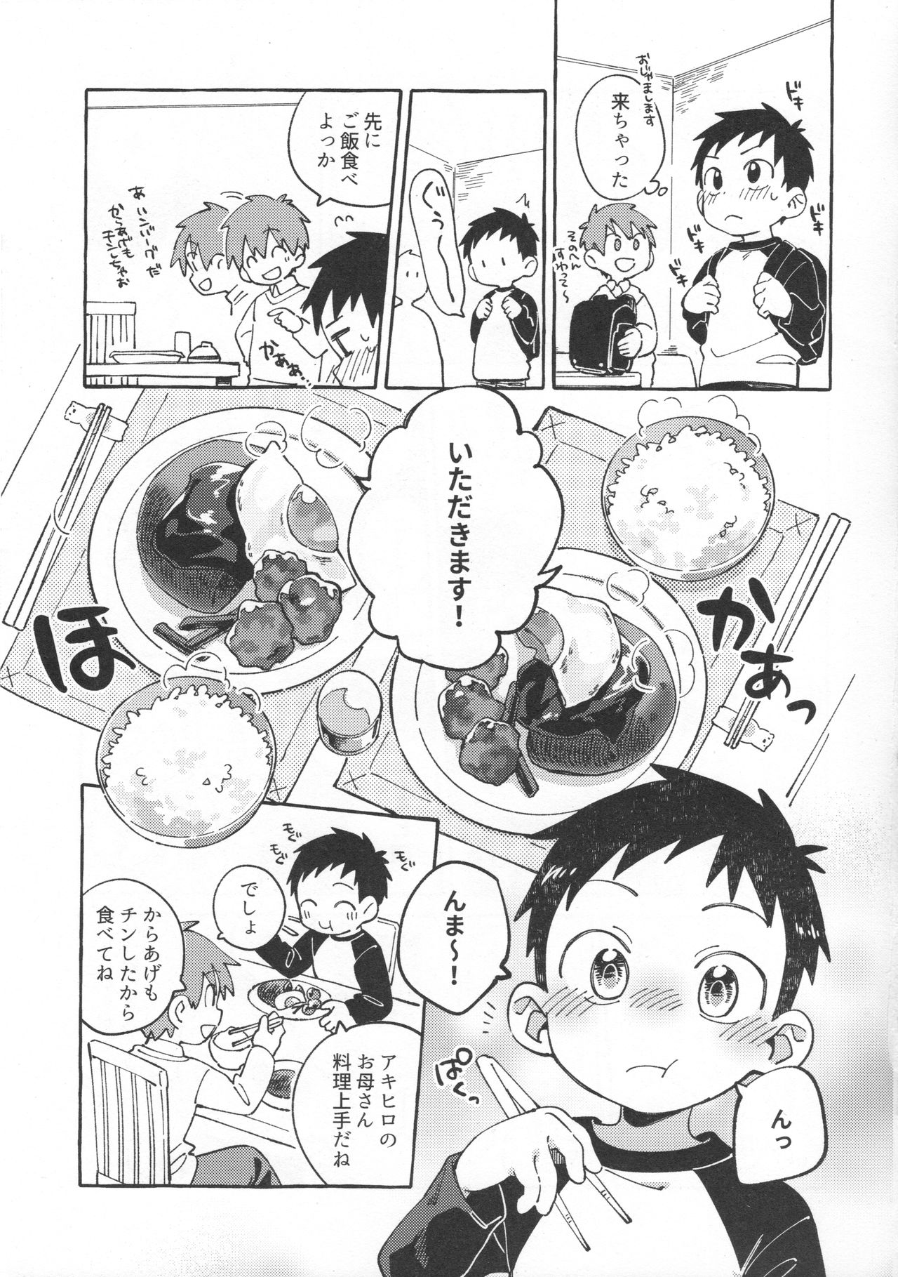Tomodachi to Jikken Shite Miru Hon. Zenpen page 8 full