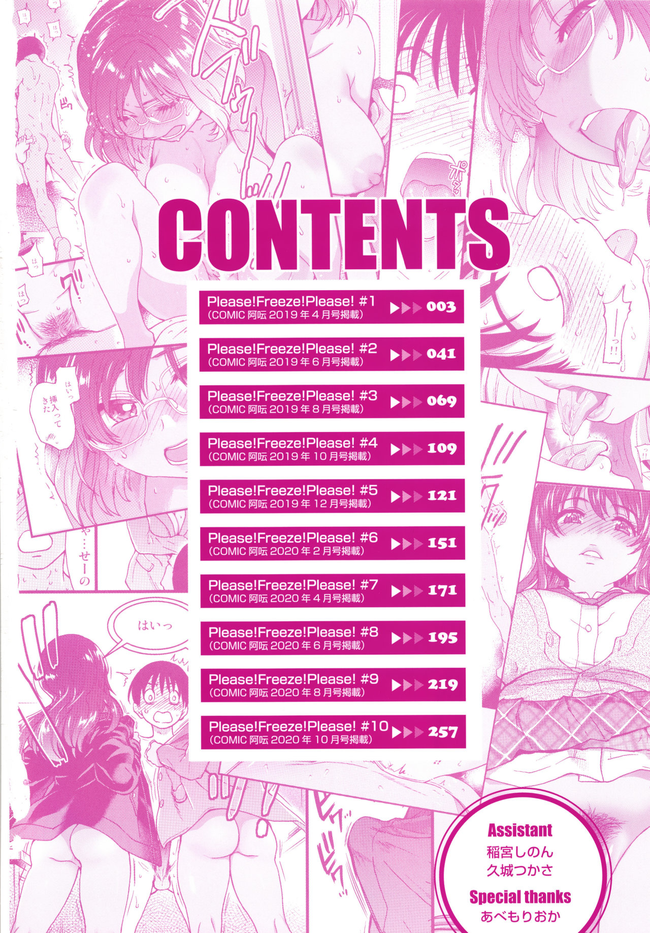 Please! Freeze! Please! page 3 full