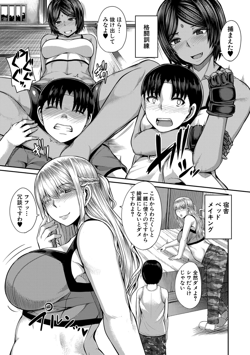 Onee-chan Boot Camp ni Youkoso! page 12 full