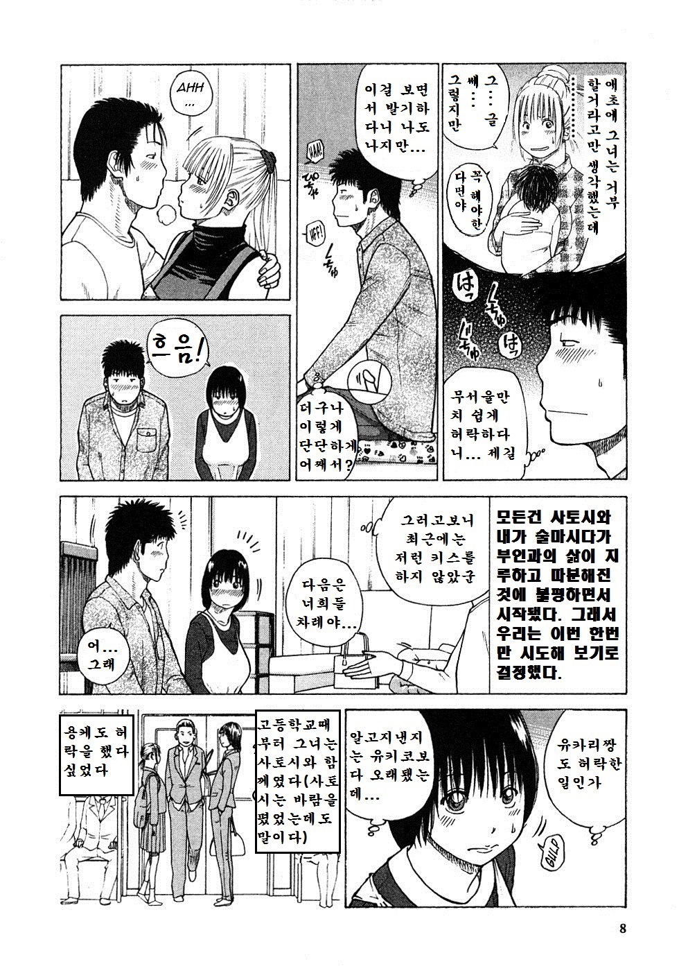 29sai Inyoku Tsuma | 29세 음욕 유부녀 page 9 full
