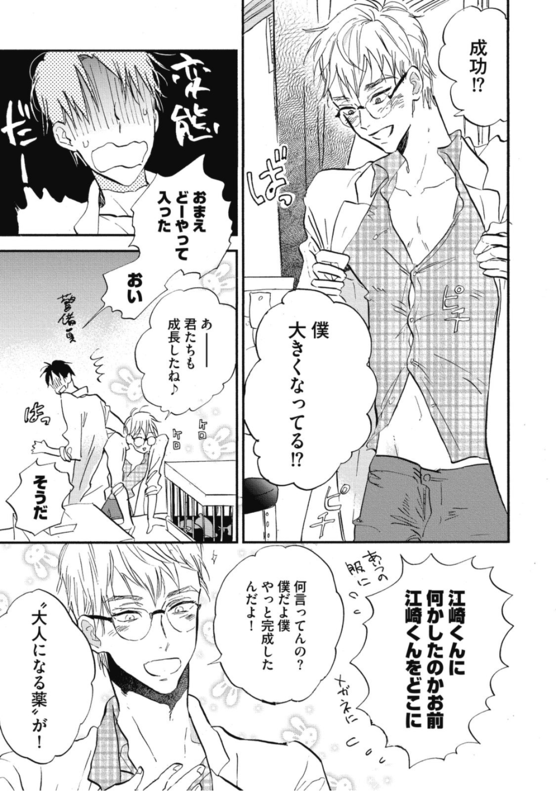 Tensai Ezaki Shounen no Koiwazurai - Genius EZAKI boy Love Sickness page 11 full