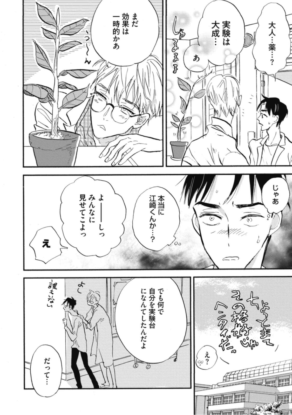 Tensai Ezaki Shounen no Koiwazurai - Genius EZAKI boy Love Sickness page 12 full