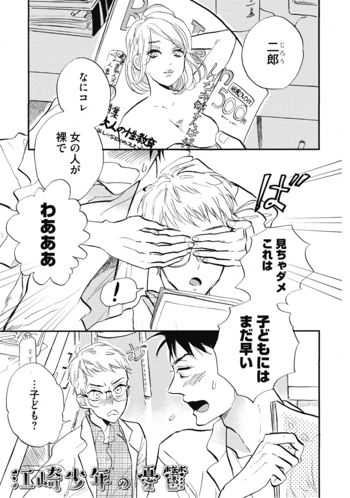 Tensai Ezaki Shounen no Koiwazurai - Genius EZAKI boy Love Sickness page 5 full