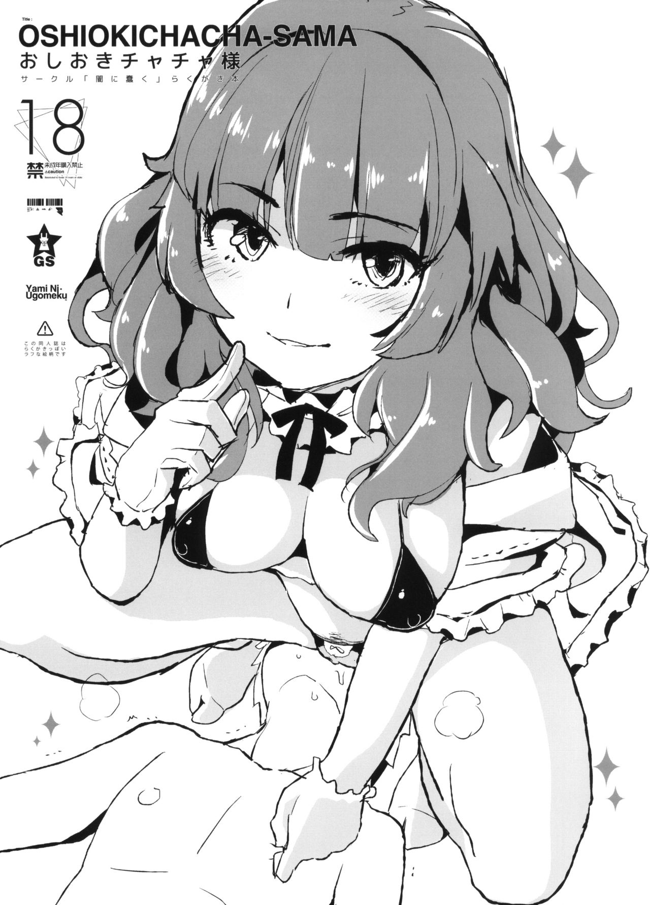 Oshioki Chacha-sama | Наказание Чачи-самы! page 1 full