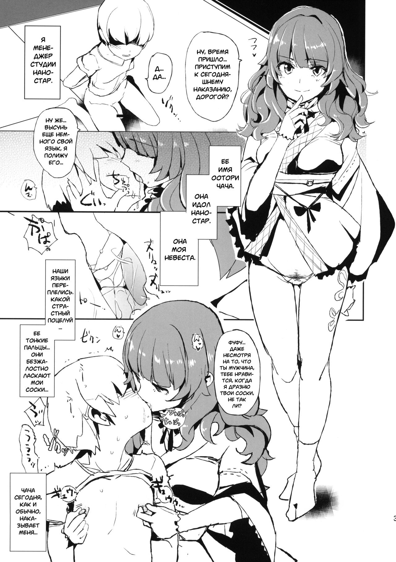 Oshioki Chacha-sama | Наказание Чачи-самы! page 2 full