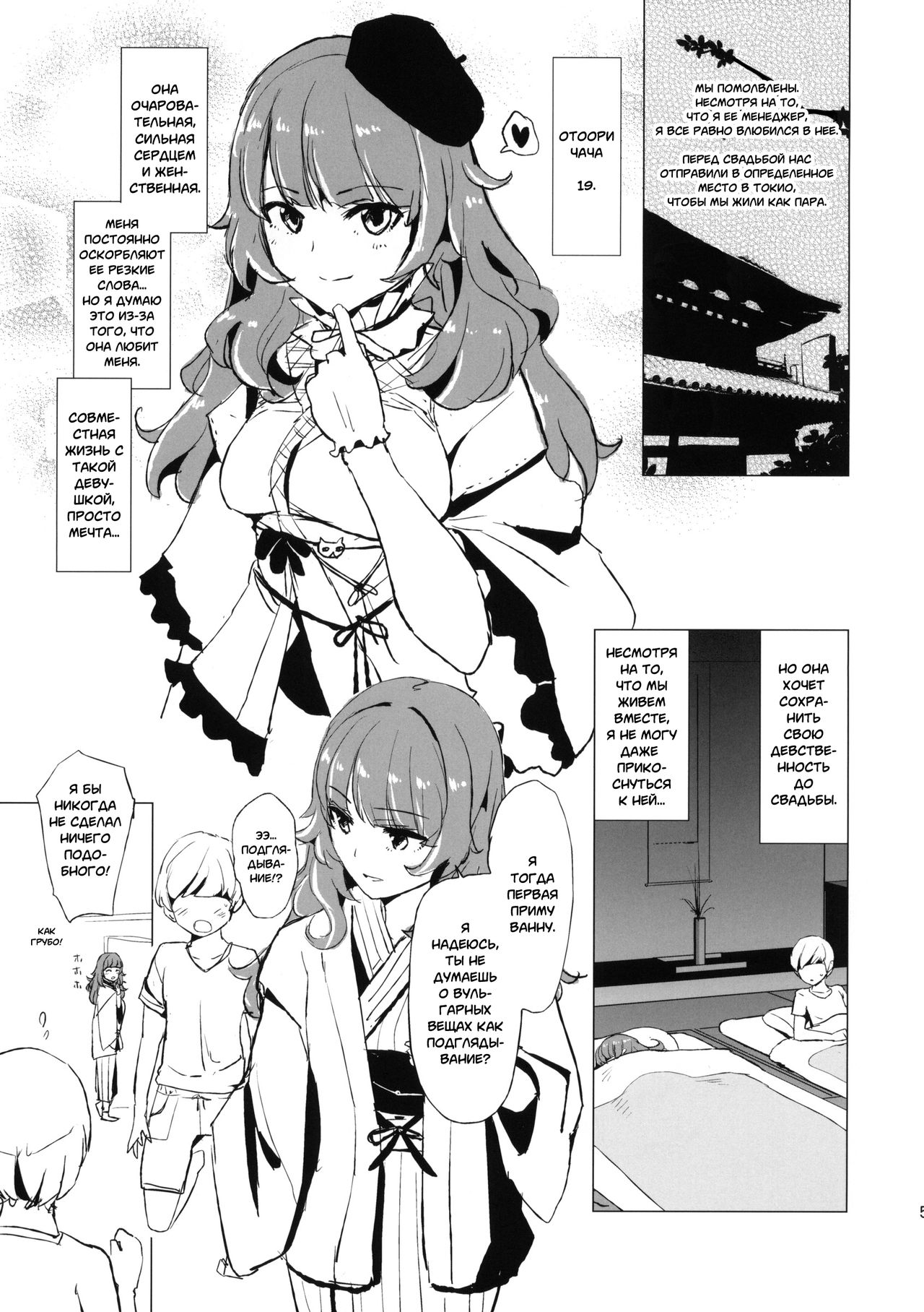 Oshioki Chacha-sama | Наказание Чачи-самы! page 4 full